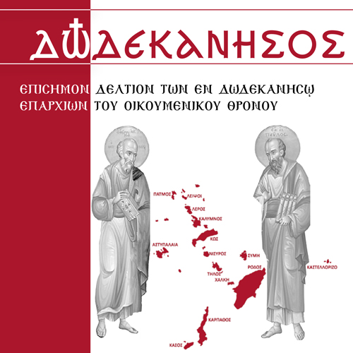 ΙΟΥΛΙΟΣ-ΔΕΚΕΜΒΡΙΟΣ 2024